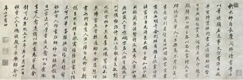 王鴻緒·跋柳公權《蘭亭詩》