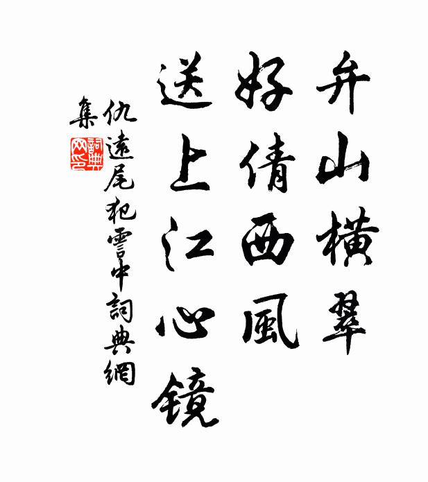 曾陷文場貔虎陣 詩詞名句