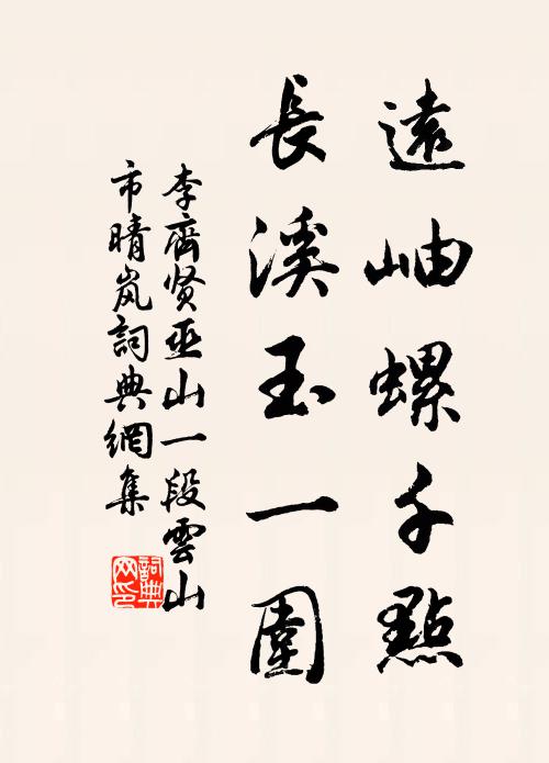 齋中一就枕，不覺白日落 詩詞名句