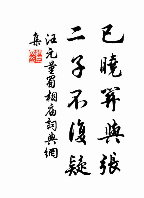 歲月催行旅，恩榮變苦辛 詩詞名句