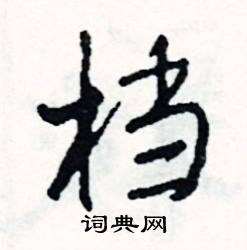 尋的成語_帶尋字的成語_尋的成語有哪些