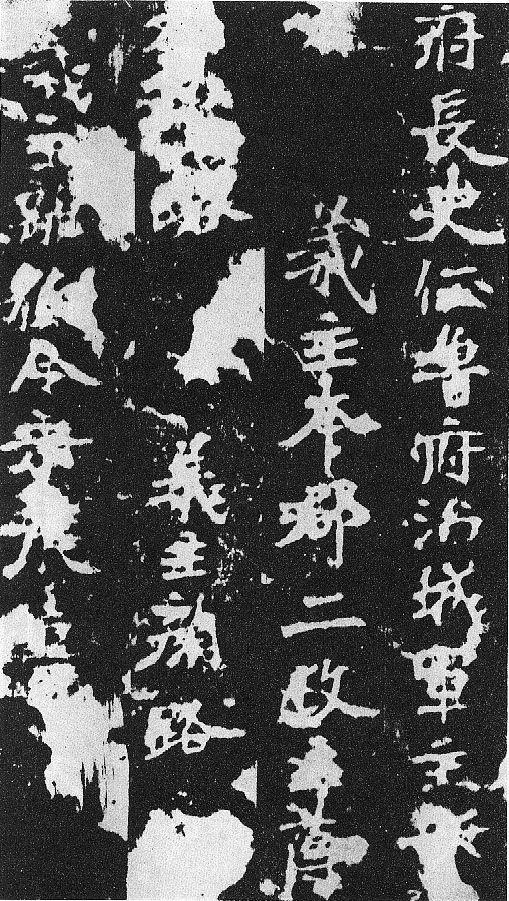 刀譜樣的書法《張猛龍碑》