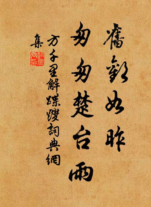 白馬凌空,瓊鰲駕水,日夜朝天闕 詩詞名句