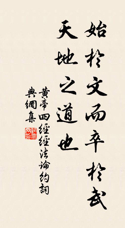 虛無天之根,清淨道所祖 詩詞名句