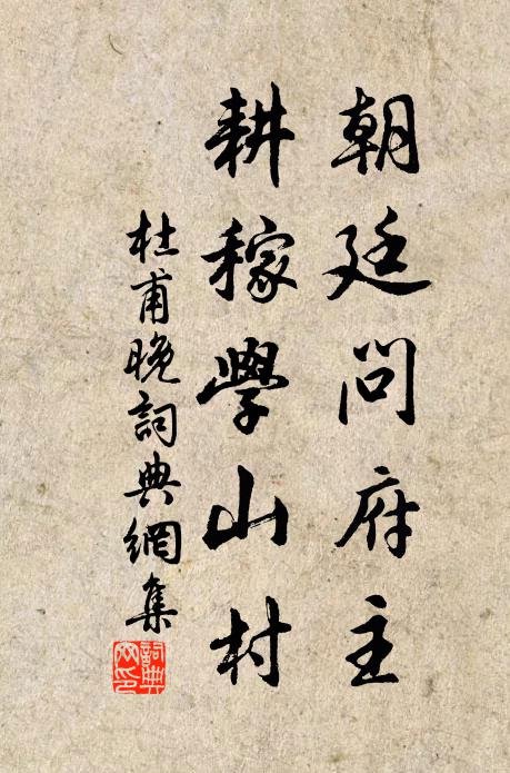 只許夢魂相近，此生枉是相逢 詩詞名句