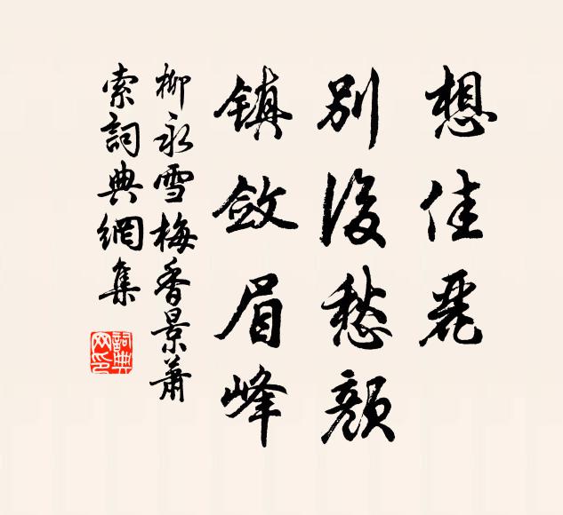仁風尚可揚千里，勇氣安能作六軍 詩詞名句