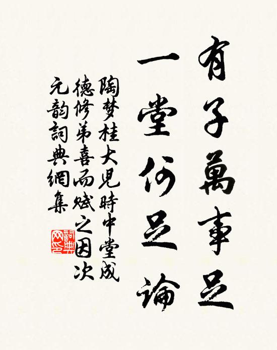 役車窘陰雨，蒸腐敗衣袽 詩詞名句