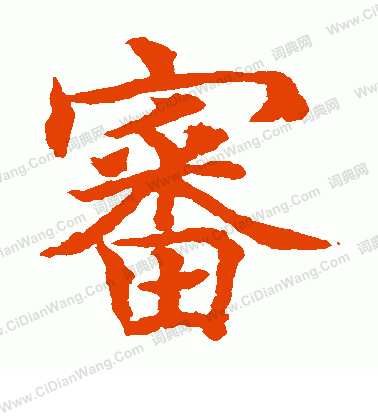 水島修三寫的審