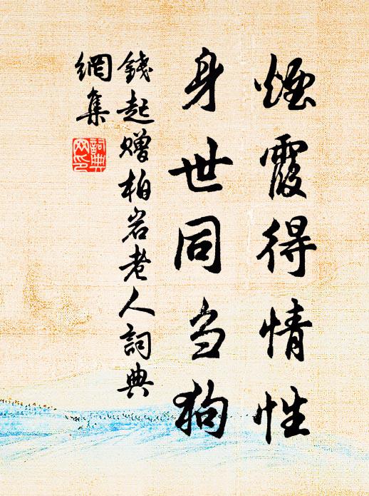 三僧祗劫隨時立，心心心即是如今 詩詞名句