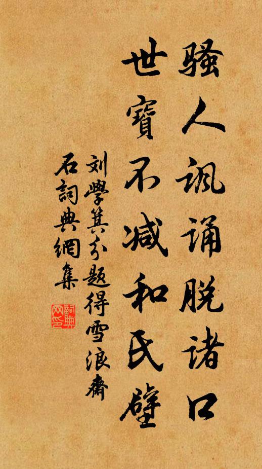 淵明出晉宋，東坡作知音 詩詞名句