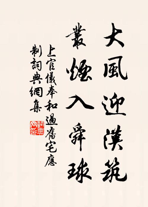 勿謂山園瘠,能令菜本肥 詩詞名句