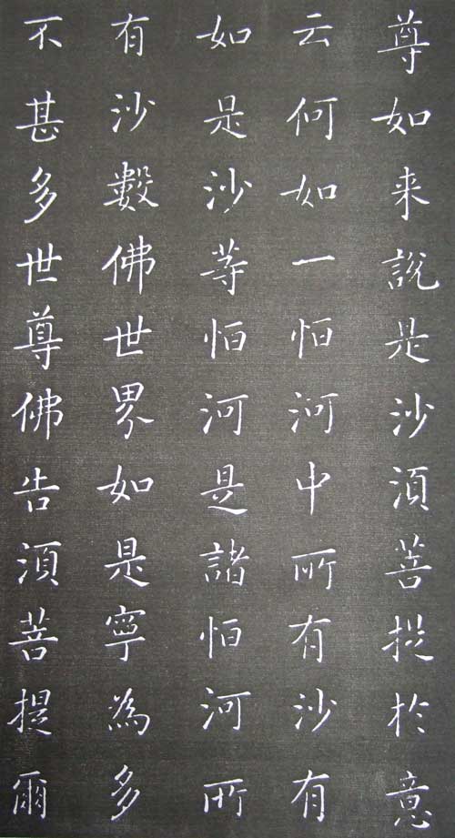 康熙小楷《金剛經》