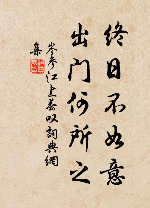 直饒天雨四花，爭似歸堂打睡 詩詞名句