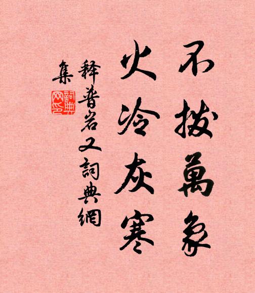 須知賈相風流甚，曾許神仙品格奇 詩詞名句