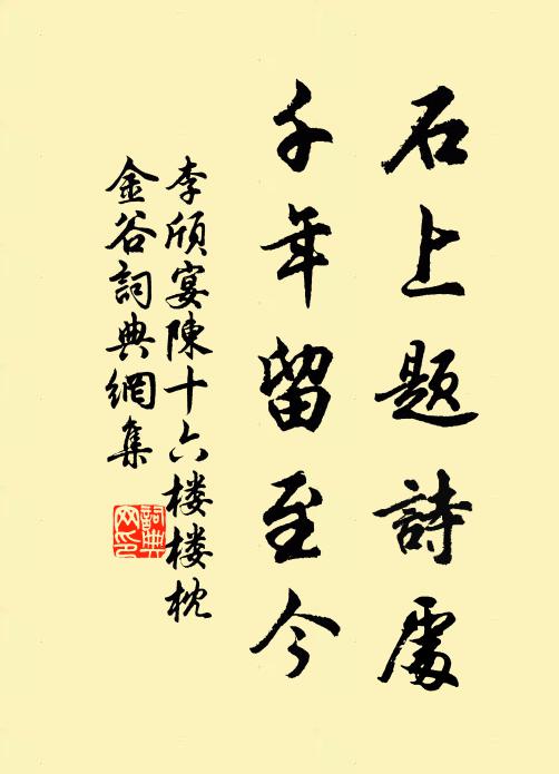 為問三丞相，如何秉國鈞 詩詞名句