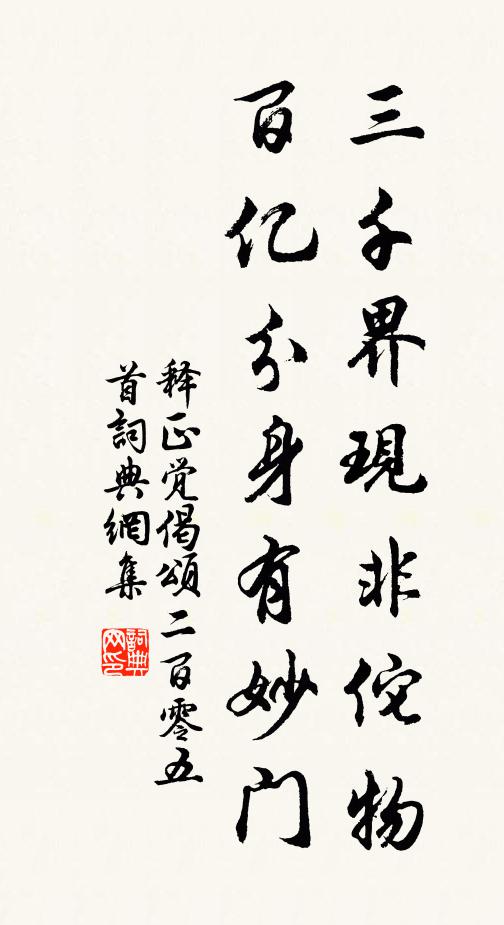 中園思偃仰 詩詞名句