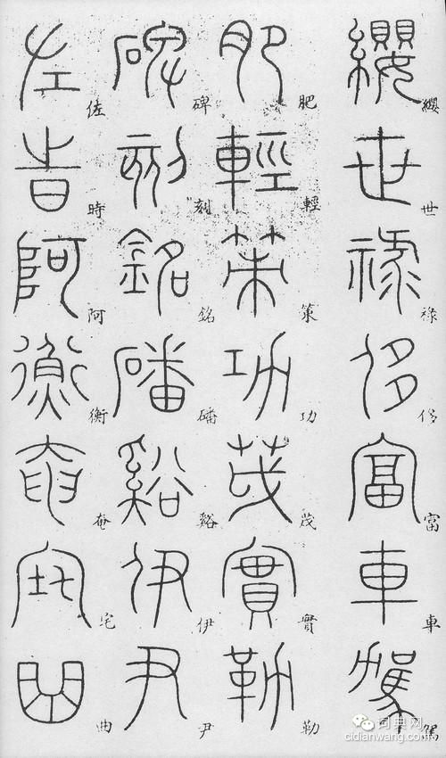 李陽冰篆書《千字文》
