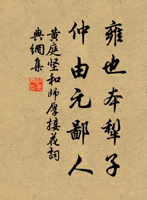 仍知臯鶴性,不為塵綱縈 詩詞名句