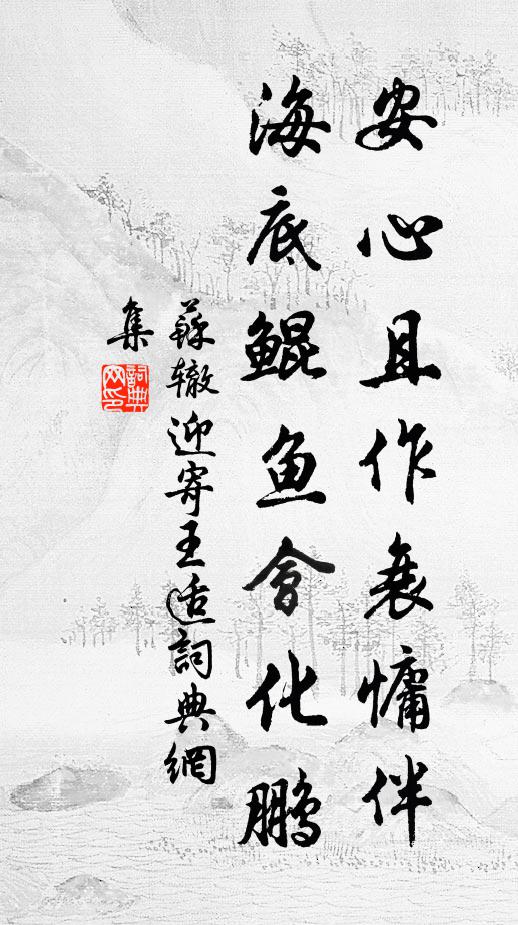 所忻能自養，不復道加餐 詩詞名句