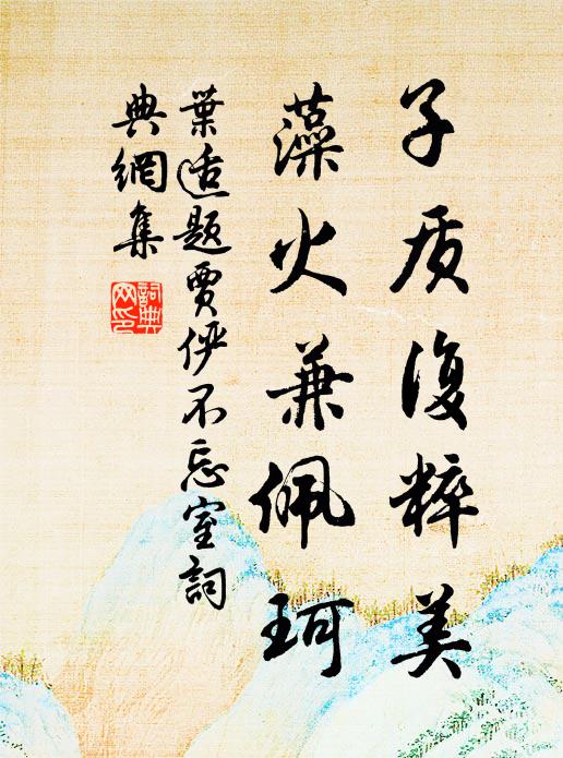 誰料得、狂風作祟,浮云為孽 詩詞名句