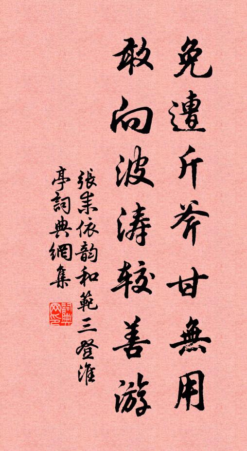 不汝還者復是誰，殘紅流在釣魚磯 詩詞名句