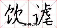 兼任的意思_兼任的解釋_國語詞典