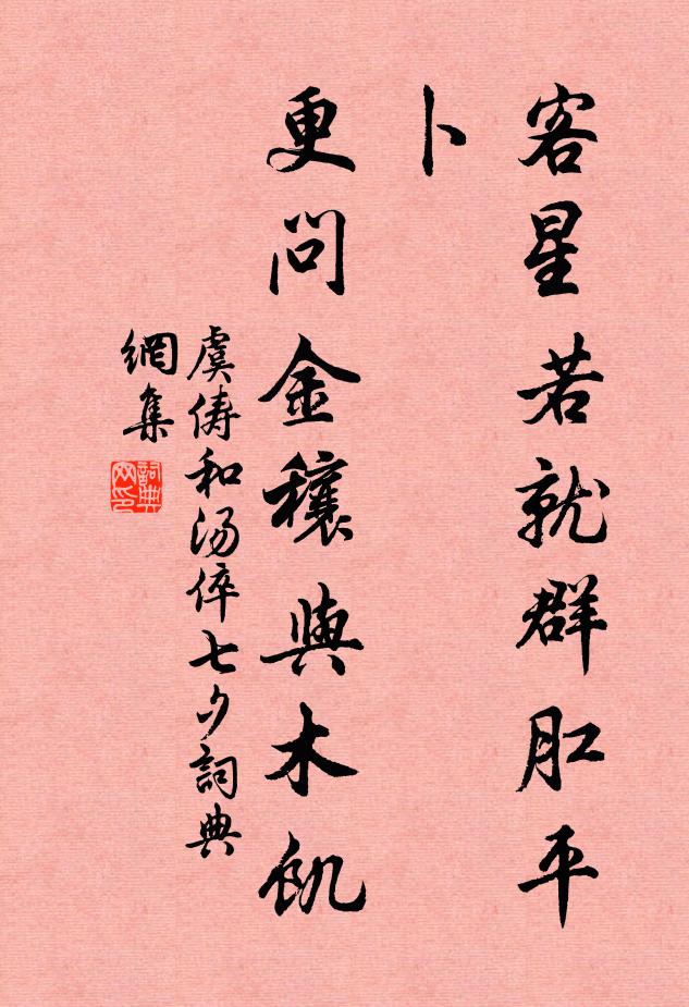 盧商舟淅兩岐間,四月軍行八月還 詩詞名句