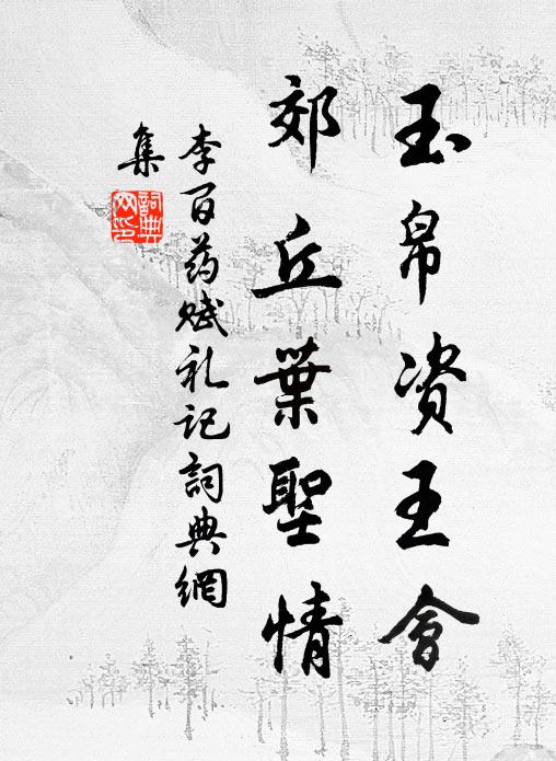 床前涼月夜三更,簾外新霜雁一聲 詩詞名句