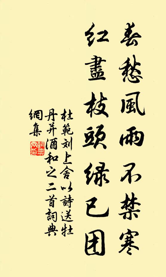 六月高標寒凜凜，三冬秀色綠猗猗 詩詞名句