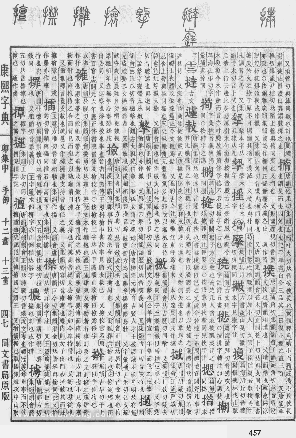 康熙字典掃描版第457頁
