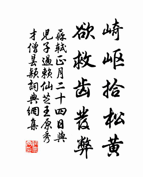 邂逅子孫能記此,交情應似兩翁時 詩詞名句