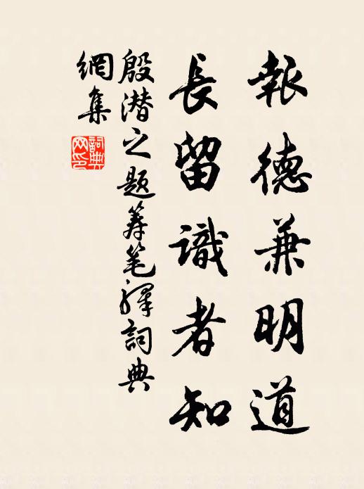 清光無晦蝕,與德時時新 詩詞名句