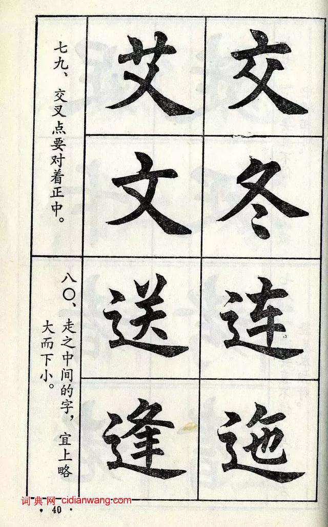 任政《楷書結構》