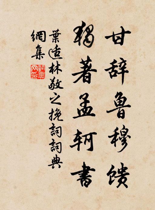 綠窗冉冉度年華 詩詞名句