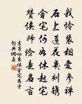 極目風煙盡一城，身閒無日不登亭 詩詞名句