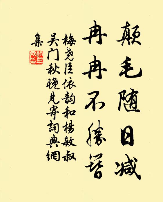 尚奚畏泥塗,寧恤雙靴污 詩詞名句