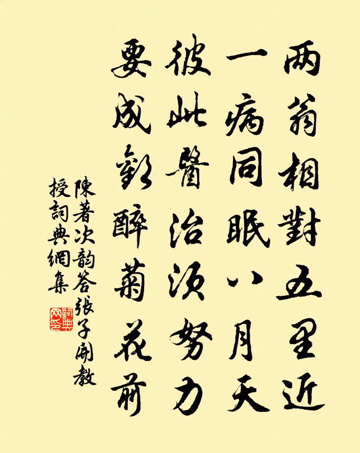 陳著次韻答張子開教授書法作品欣賞