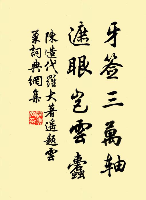 病祝香燈猶未炷,疫民鍼艾已先痊 詩詞名句