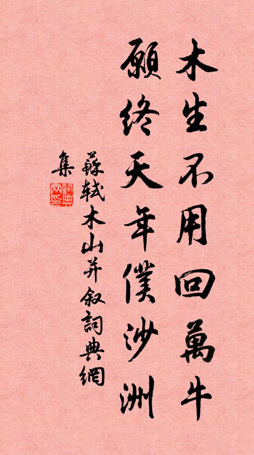 非尤年歲晚，自嘆機會失 詩詞名句