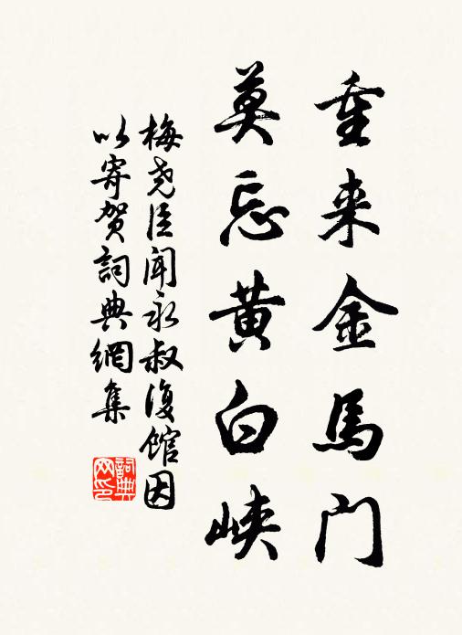 驚塵急雪滿貂裘，淚灑東風別宛丘 詩詞名句