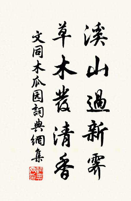 借師錫端泉,洗我綺語硯 詩詞名句