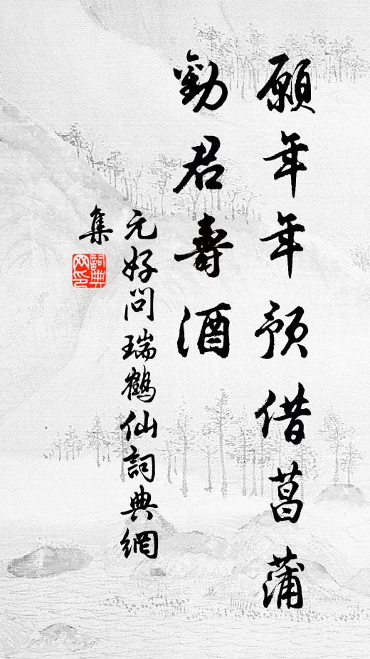 火里曾飛,水中亦見 詩詞名句