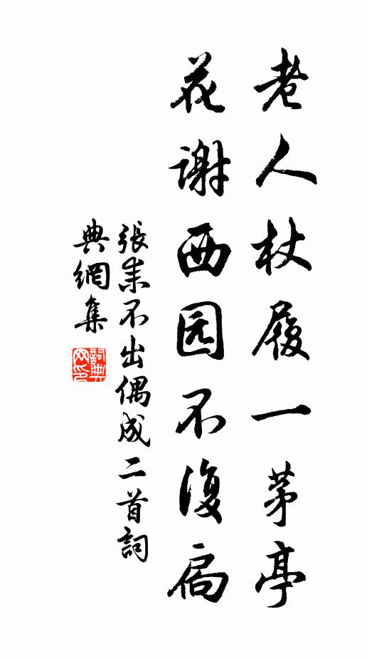 淡煙凝翠鎖寒蕪 詩詞名句