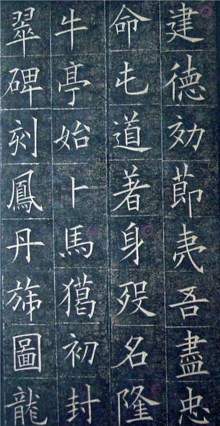 歐陽詢《皇甫君碑》