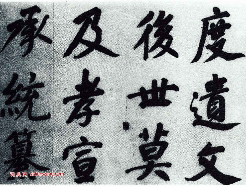 董其昌《仿顏真卿法〈倪寬贊傳〉》卷