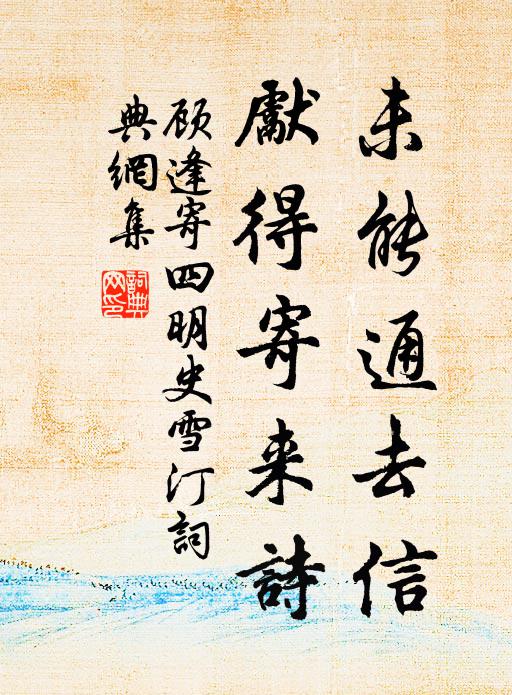 看淵明歸了,有形誰役,少陵醉里,無悶堪排 詩詞名句