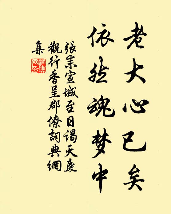 天上四時調玉燭，萬事宜詢黃髮 詩詞名句