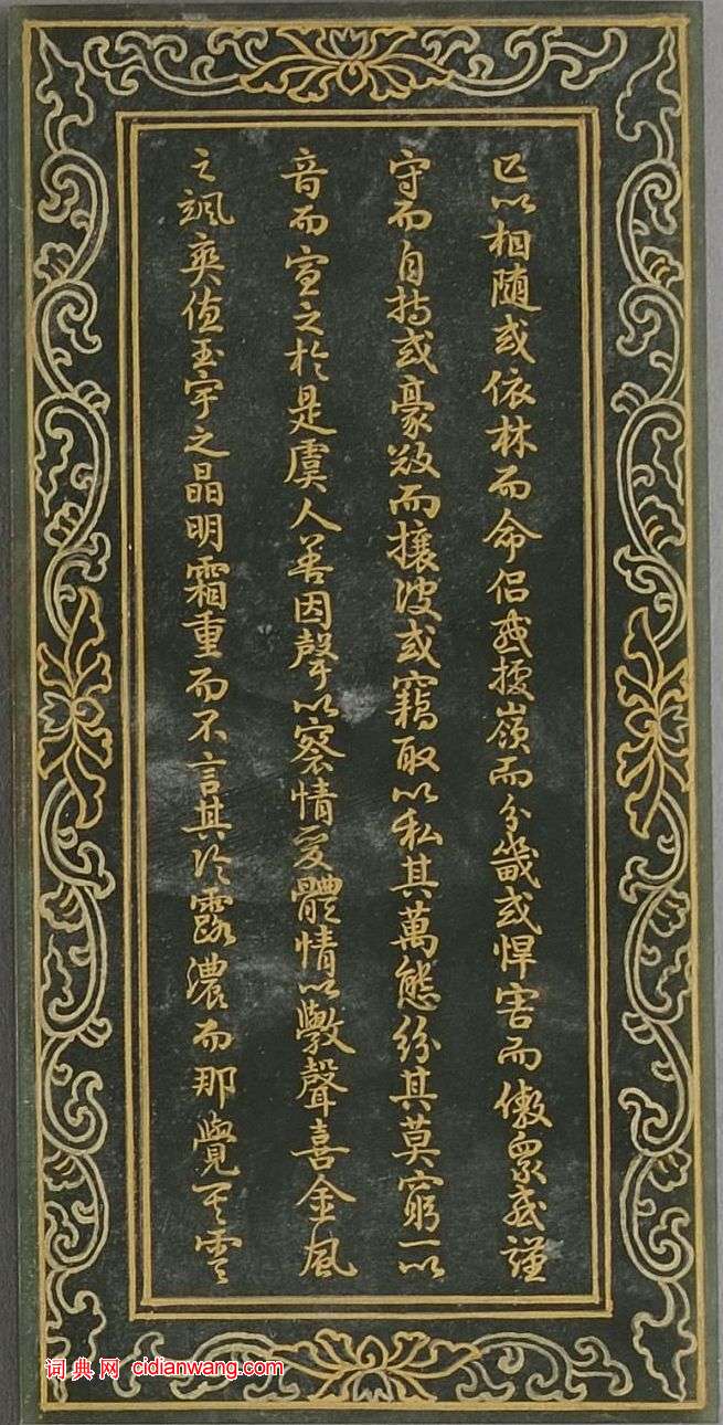 乾隆行書《碧玉前後哨鹿賦冊》