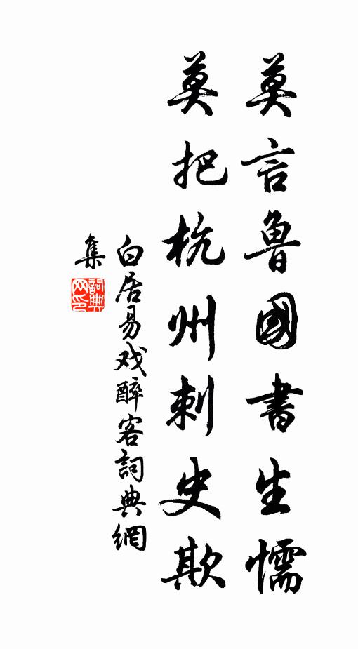 奈何來對兩枯株，共坐窮檐何侷促 詩詞名句