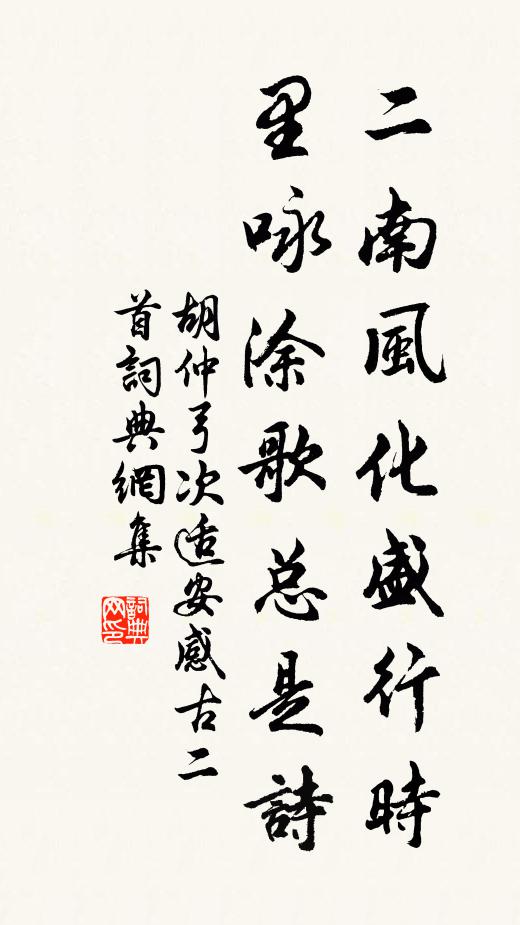 詞賦縱橫重兩都,江南才子起菰蘆 詩詞名句